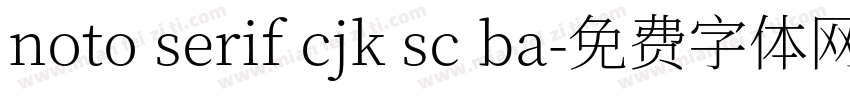 noto serif cjk sc ba字体转换